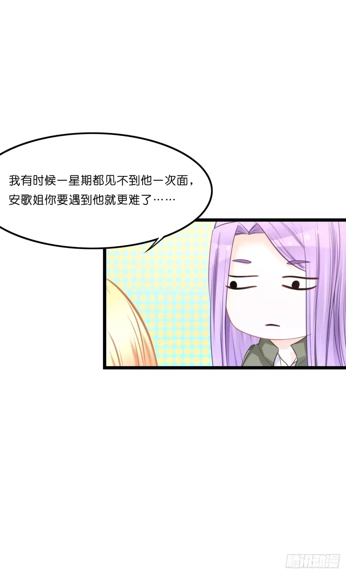 《安歌》我有一个好主意！ 第50页