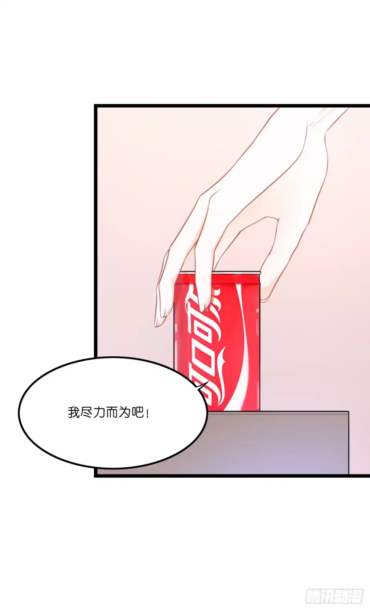 《安歌》我有一个好主意！ 第57页