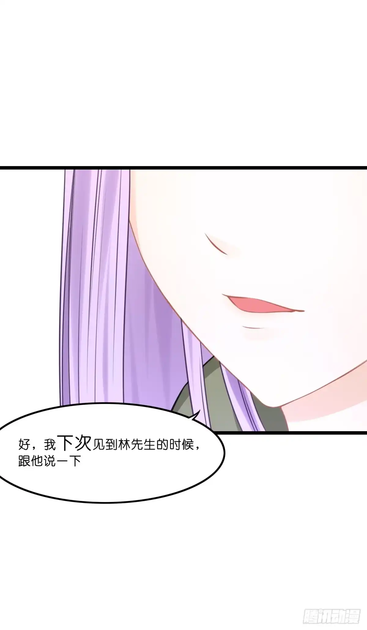 《安歌》我有一个好主意！ 第45页