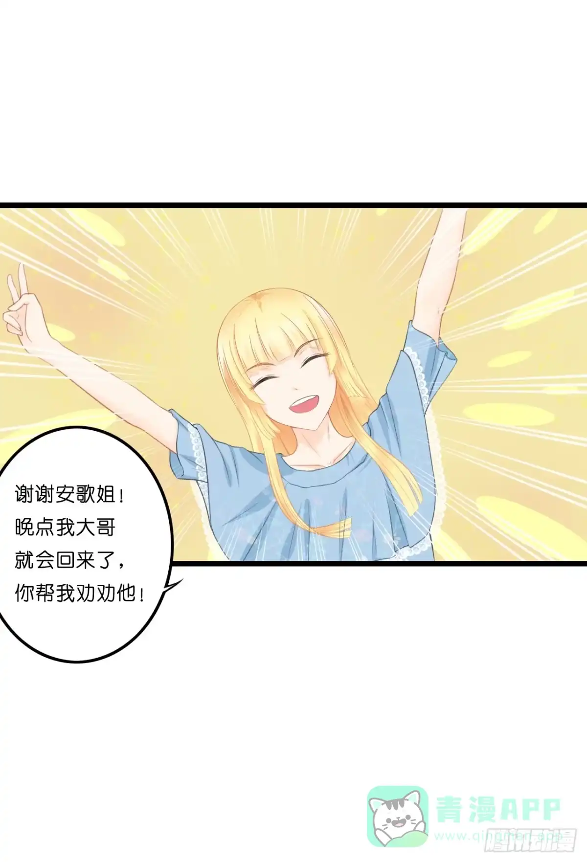 《安歌》我有一个好主意！ 第46页