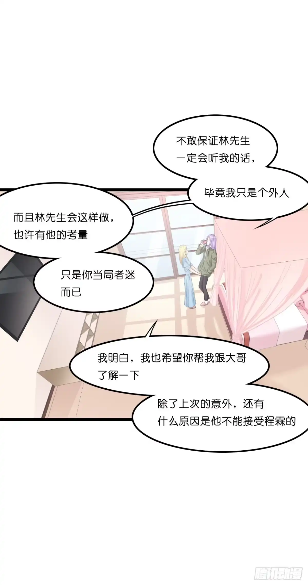 《安歌》我有一个好主意！ 第55页