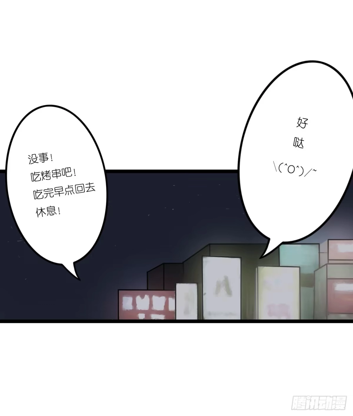 《安歌》你敢动她下试试 第29页