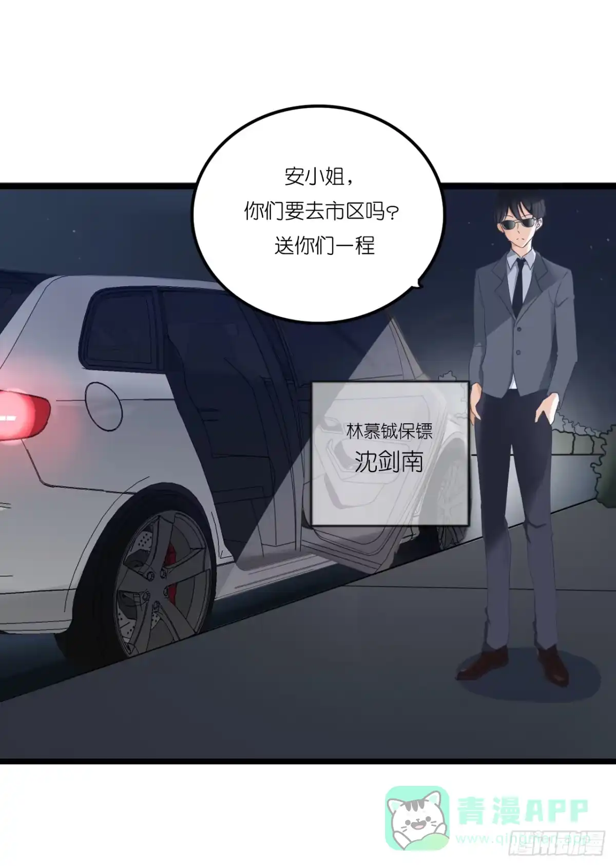 《安歌》你敢动她下试试 第11页