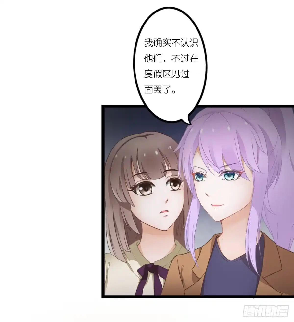 《安歌》你敢动她下试试 第25页