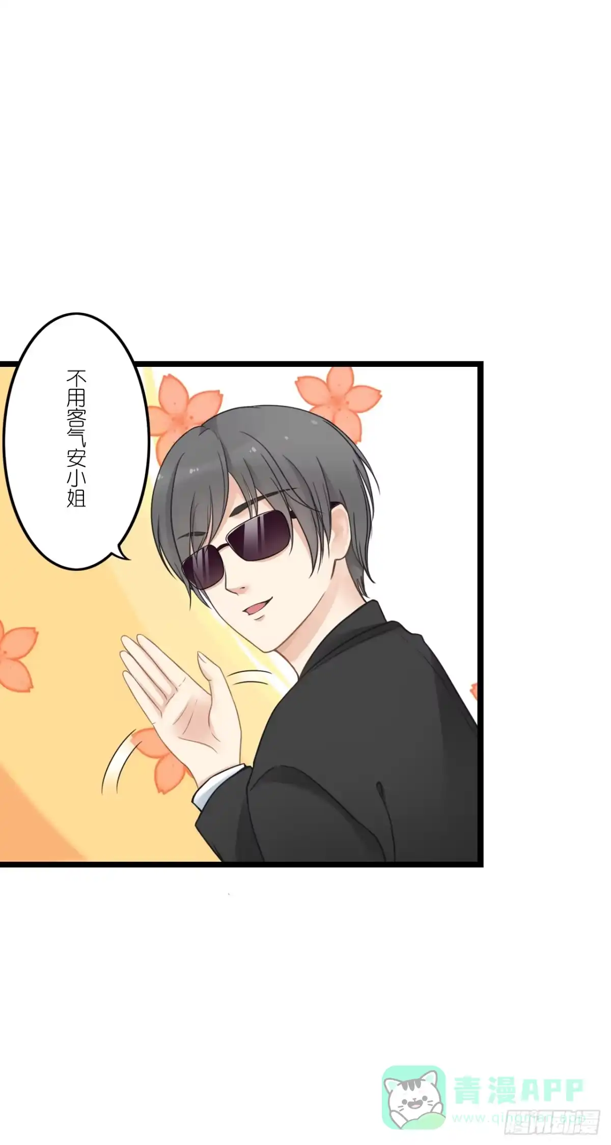 《安歌》你敢动她下试试 第21页
