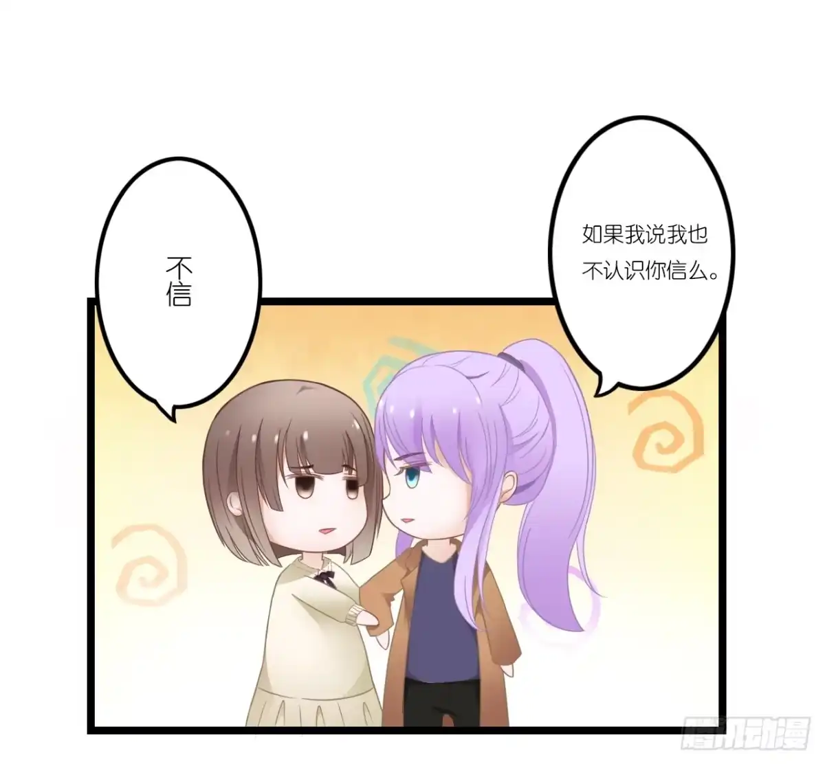《安歌》你敢动她下试试 第24页