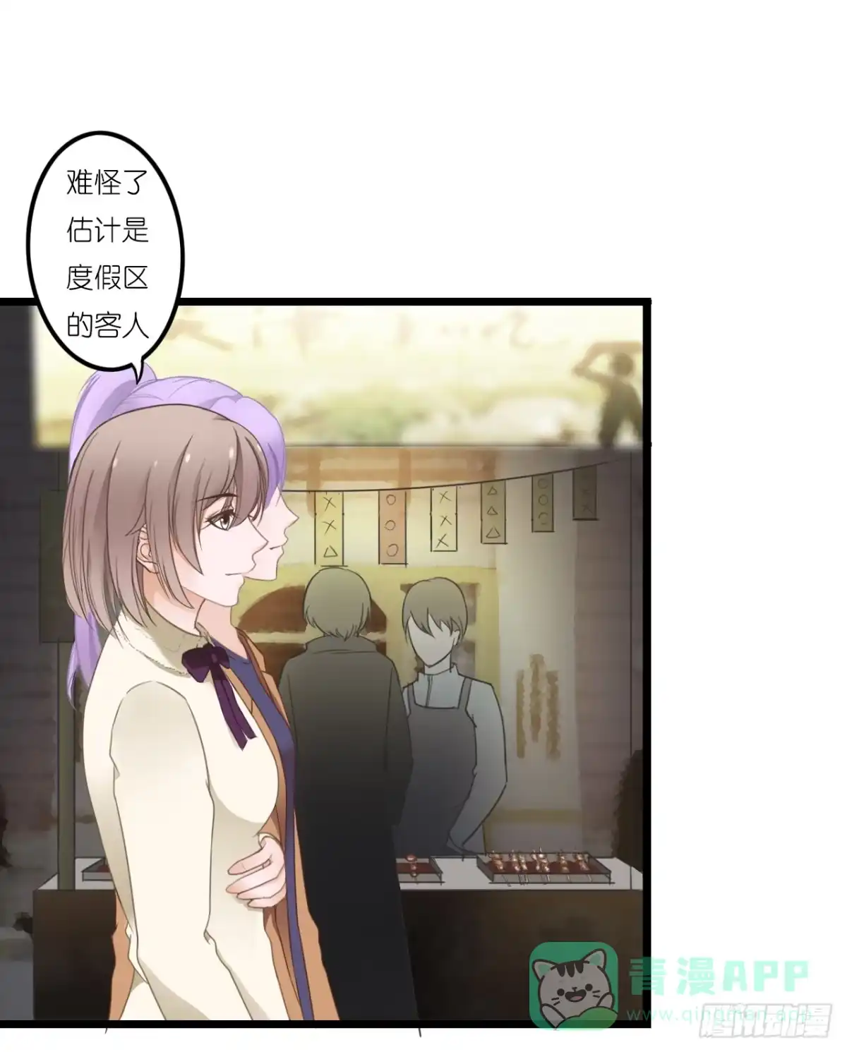 《安歌》你敢动她下试试 第26页