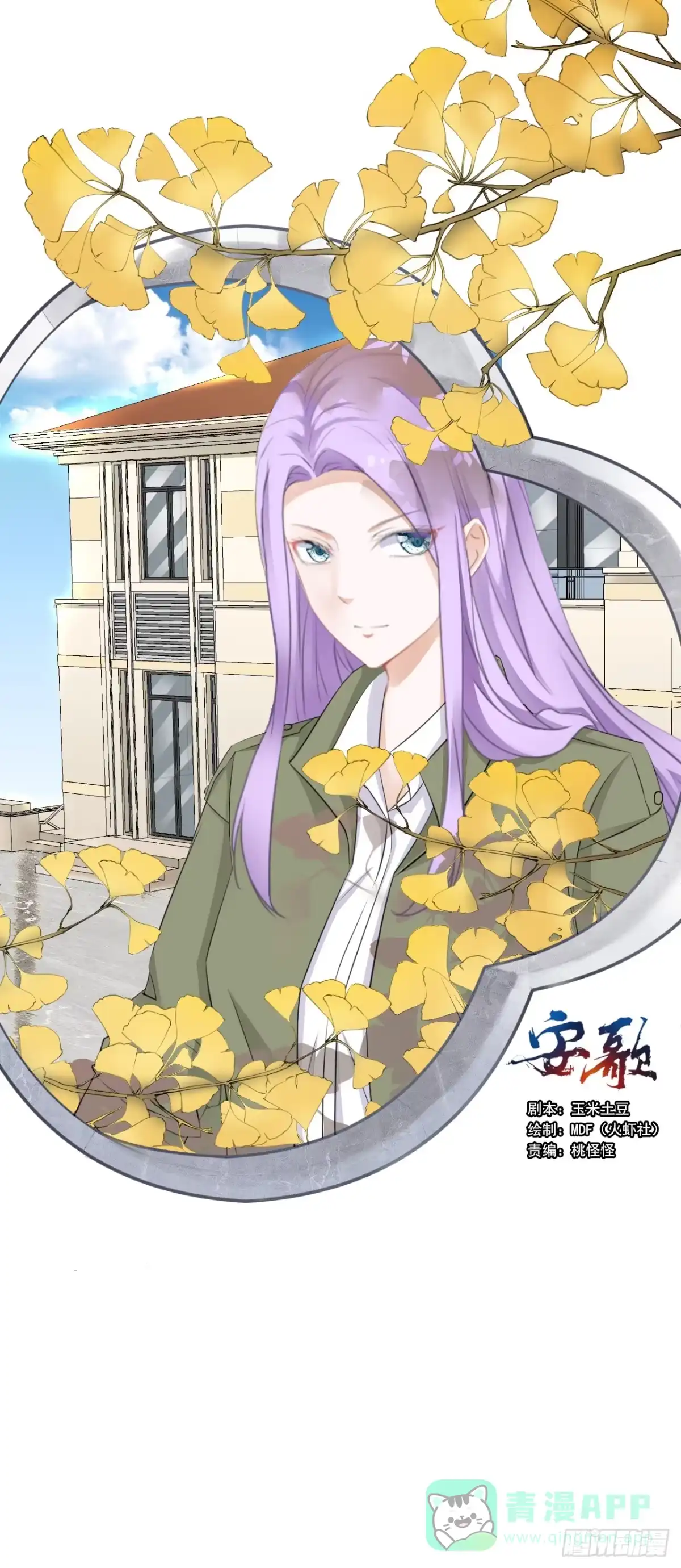 《安歌》欺心莫过三江水，人与世情朝朝随。 第1页