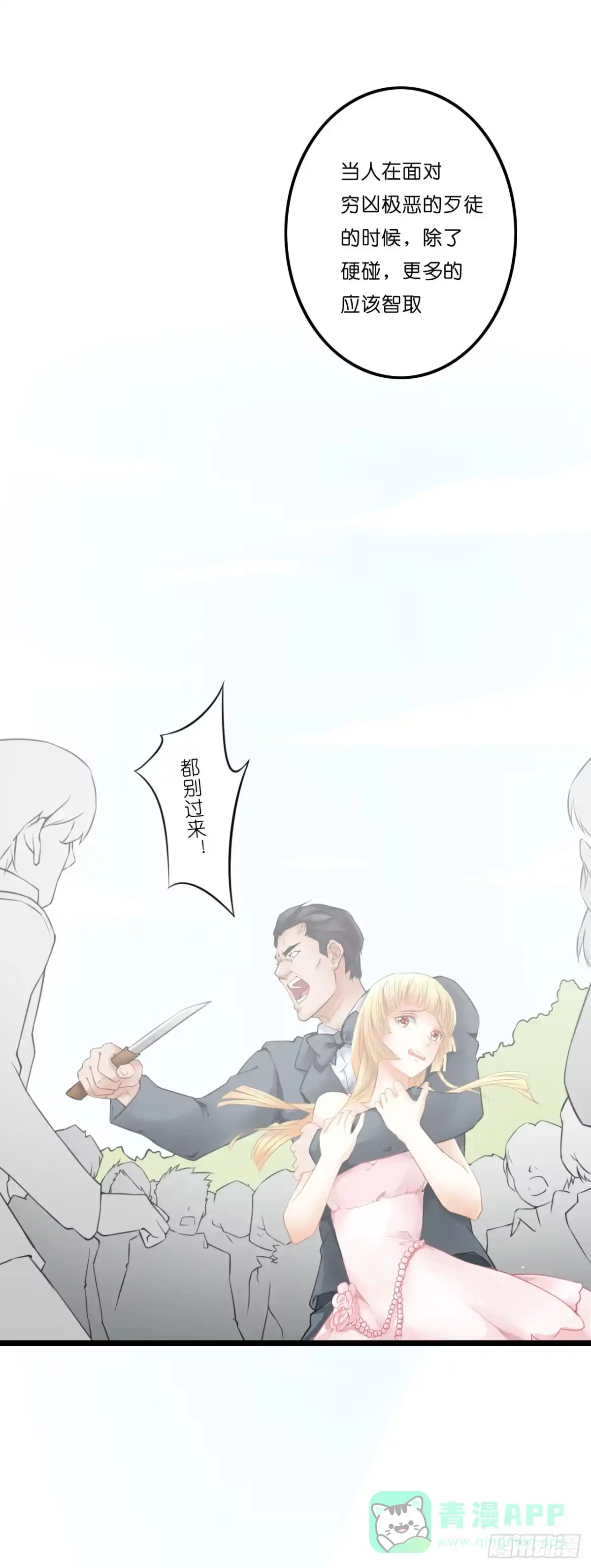 《安歌》你到底爱谁？！ 第26页