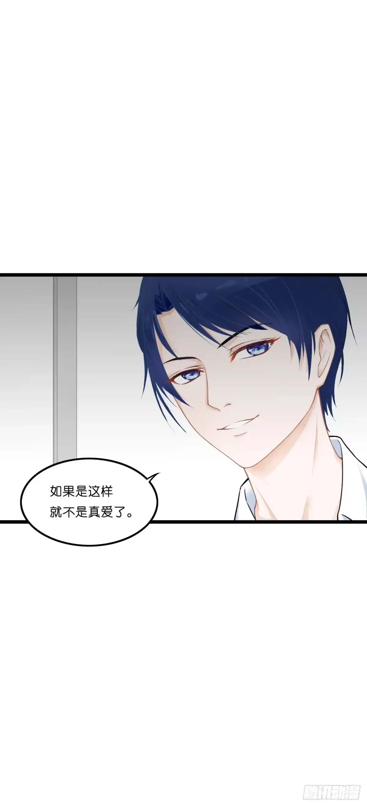 《安歌》你到底爱谁？！ 第24页