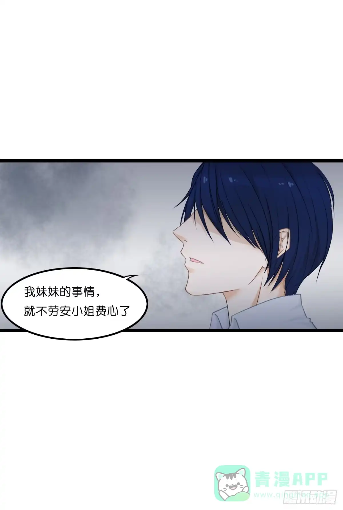 《安歌》你到底爱谁？！ 第41页