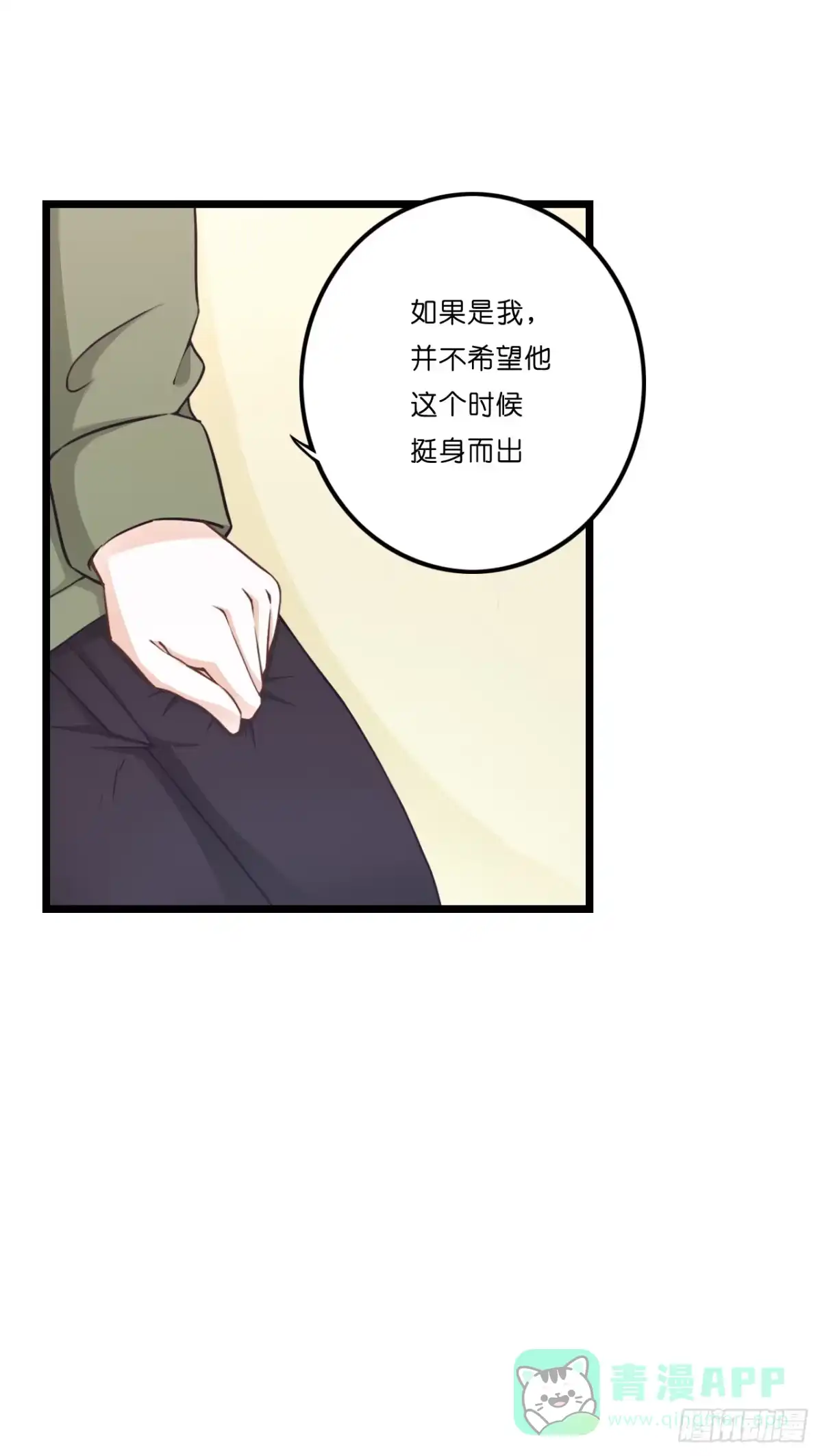 《安歌》你到底爱谁？！ 第21页