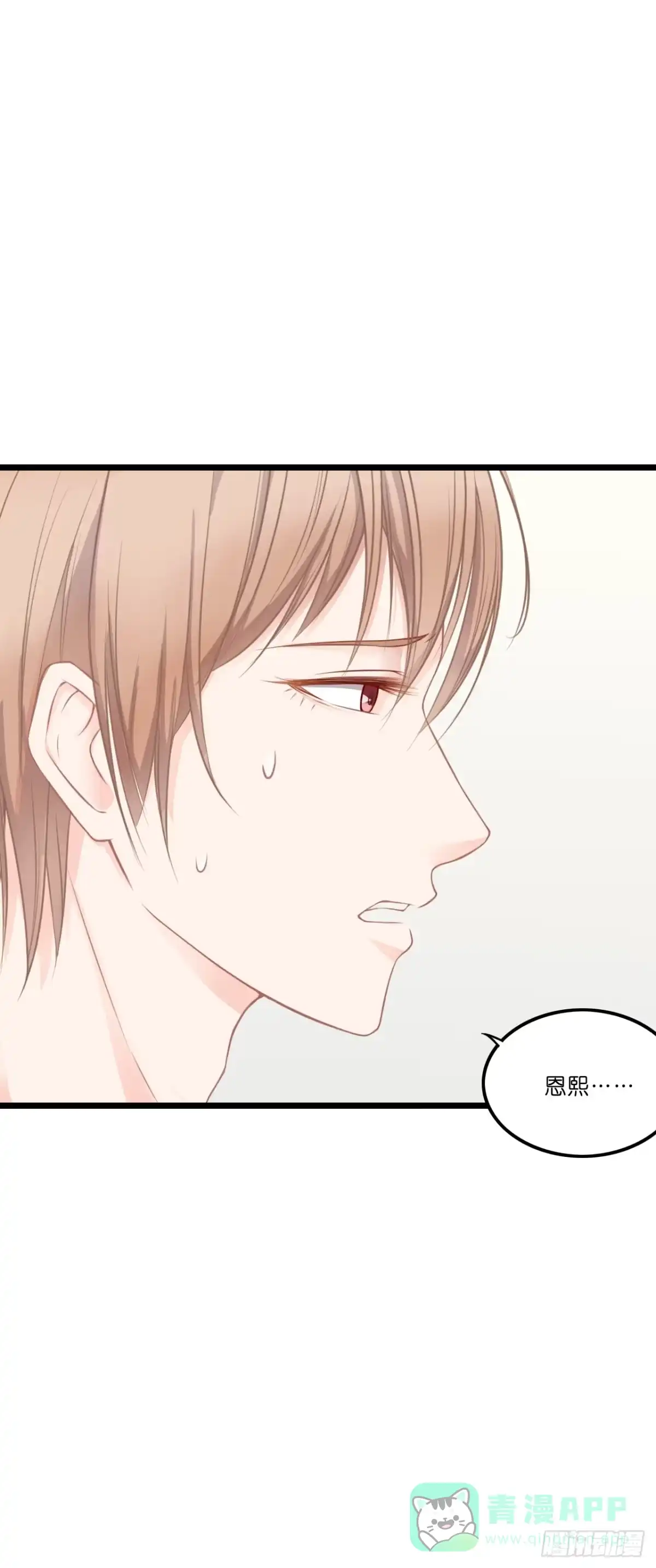 《安歌》你到底爱谁？！ 第31页