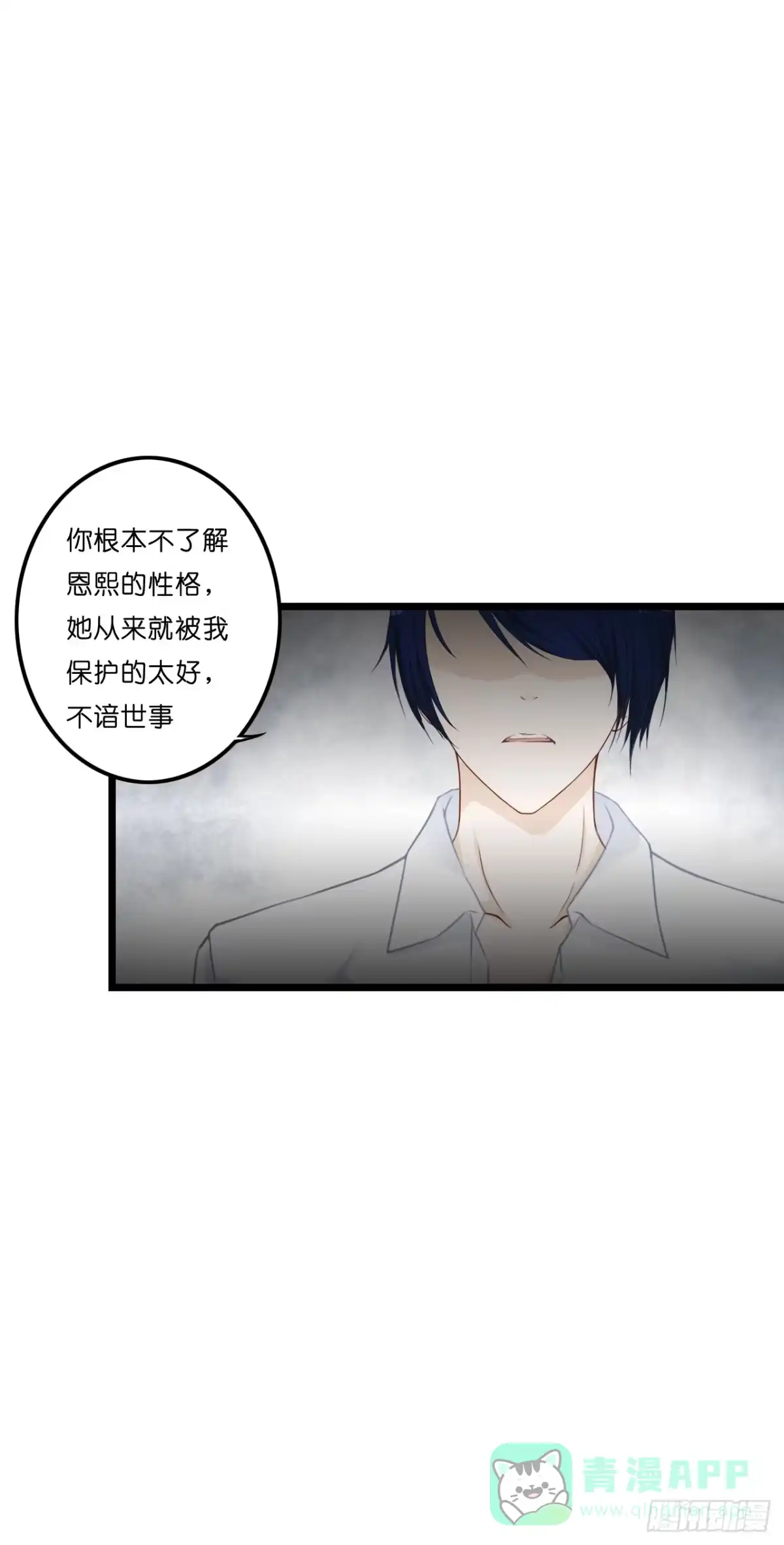 《安歌》你到底爱谁？！ 第46页