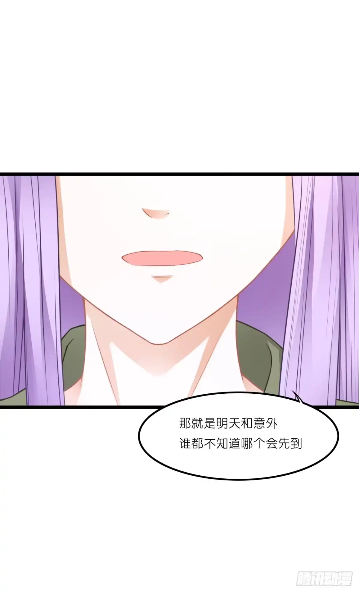 《安歌》你到底爱谁？！ 第53页
