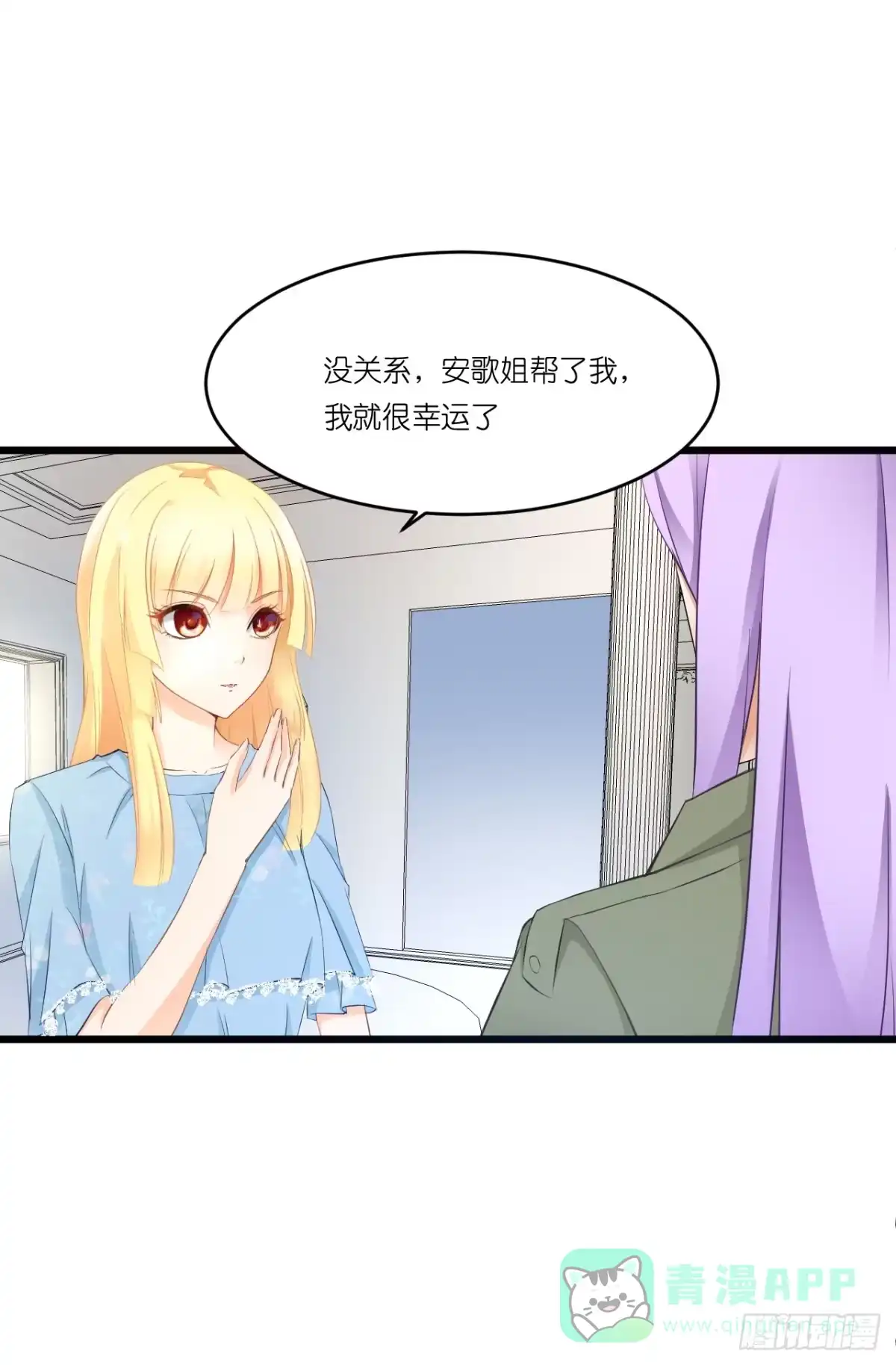 《安歌》往后余生,再也不见 第11页