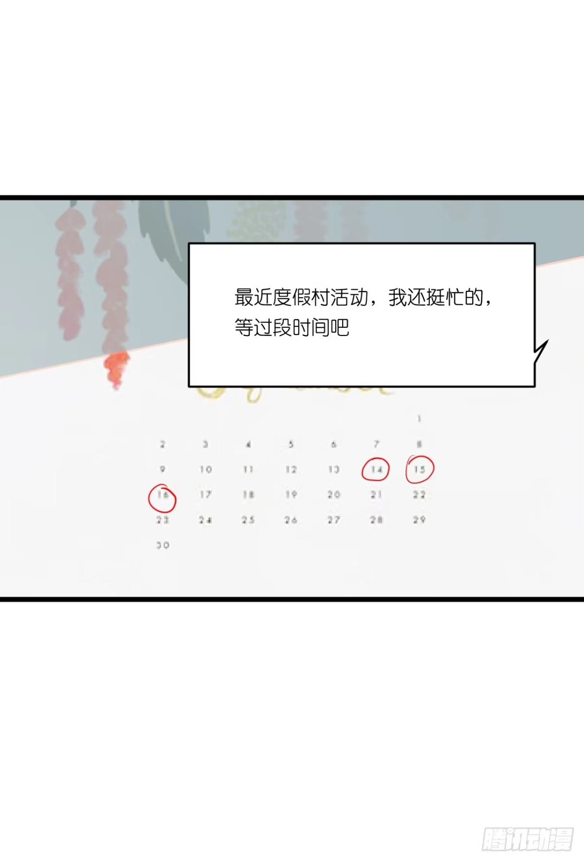 《安歌》往后余生,再也不见 第58页