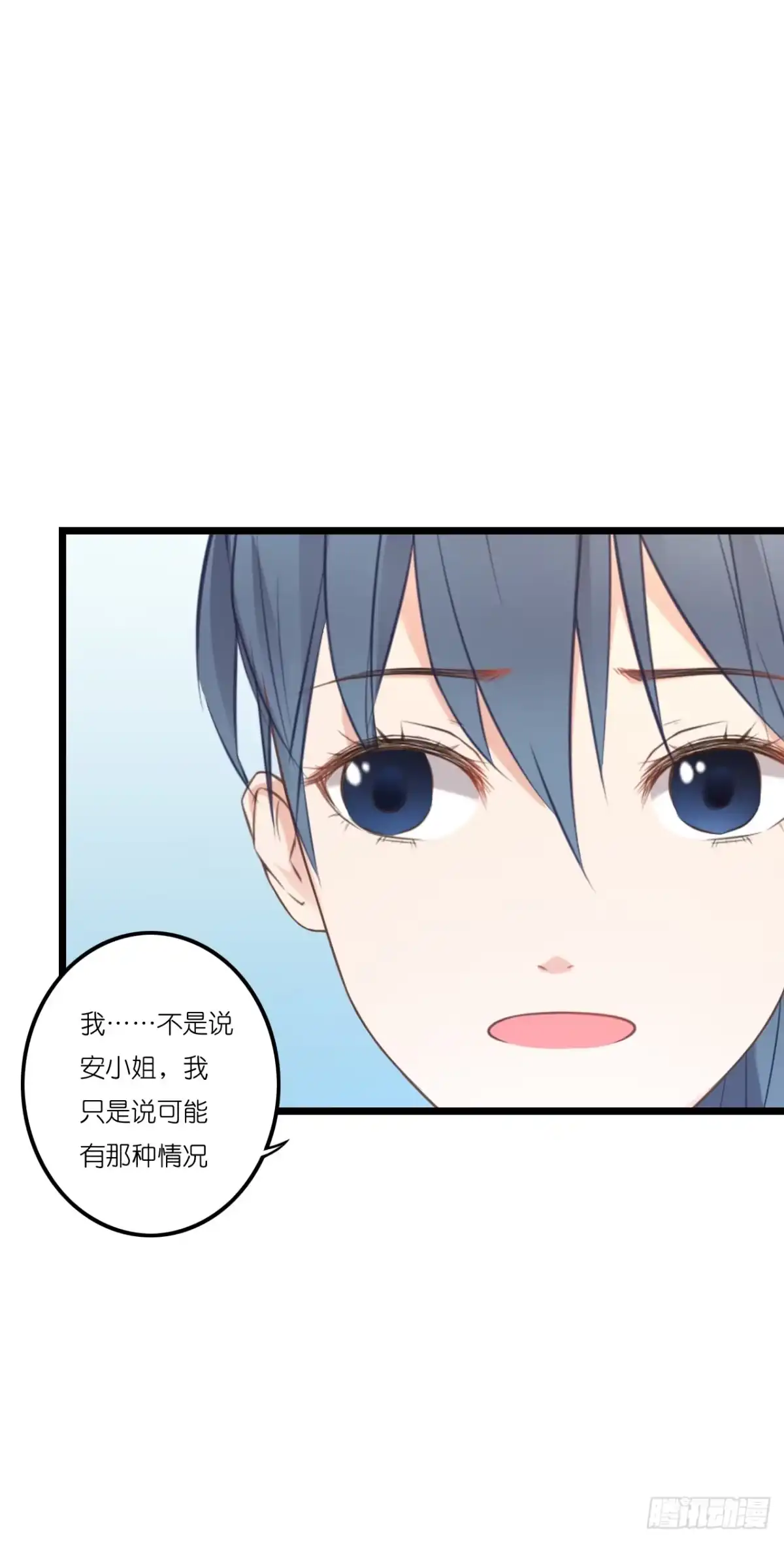 《安歌》鱼与熊掌，不可得兼 第14页