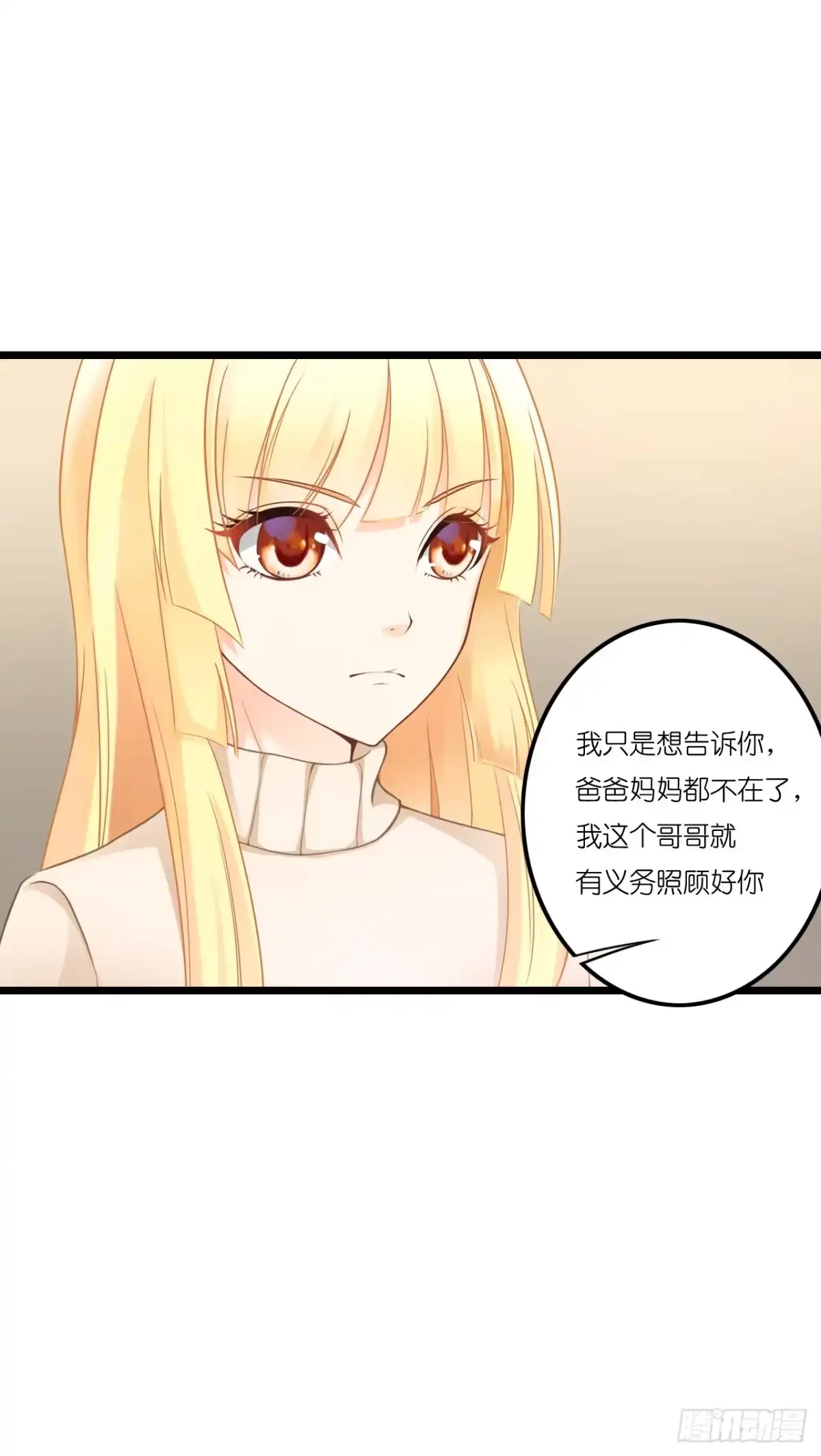 《安歌》鱼与熊掌，不可得兼 第24页