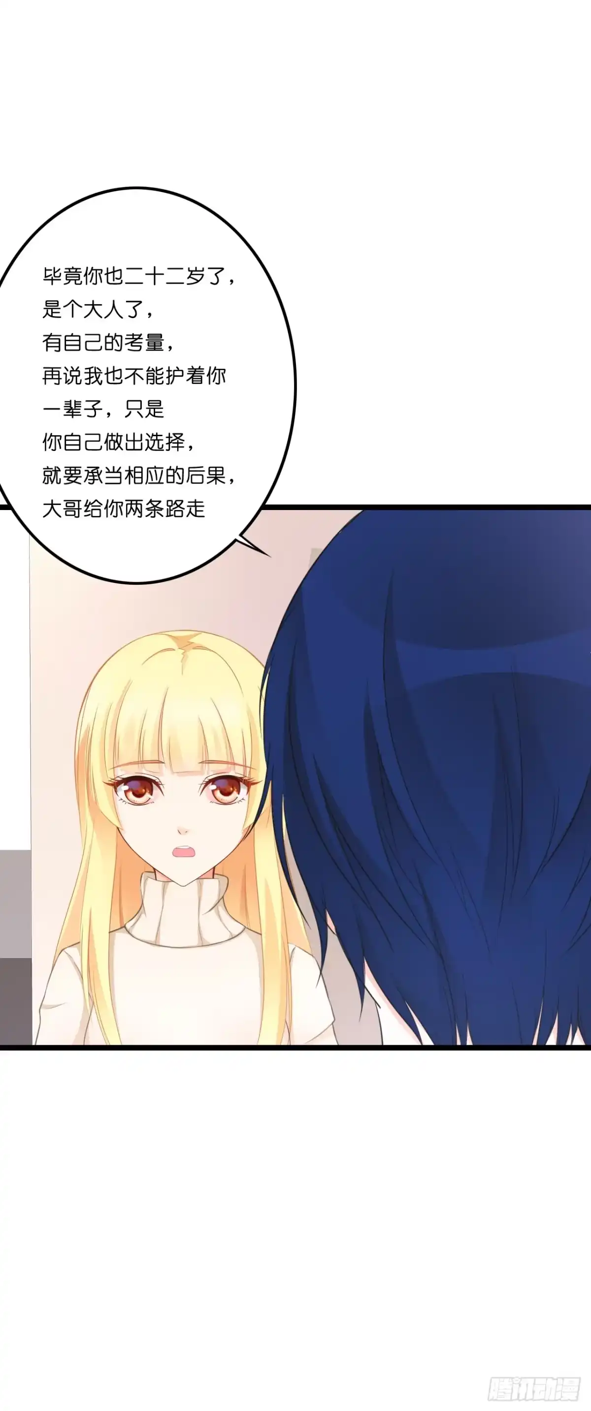 《安歌》鱼与熊掌，不可得兼 第30页