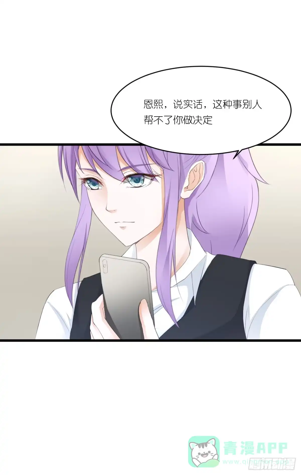 《安歌》一种相思，两处闲愁 第11页