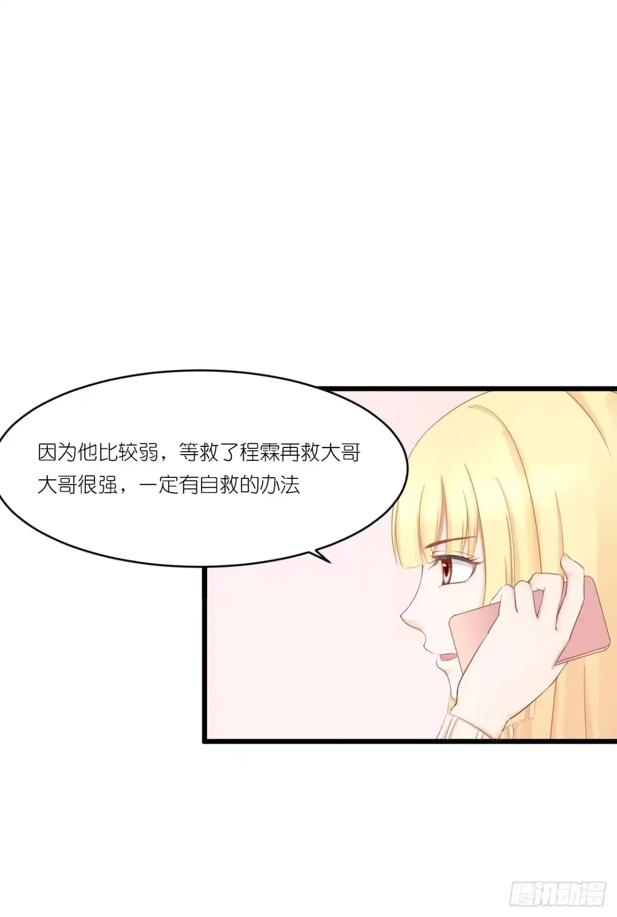 《安歌》一种相思，两处闲愁 第39页