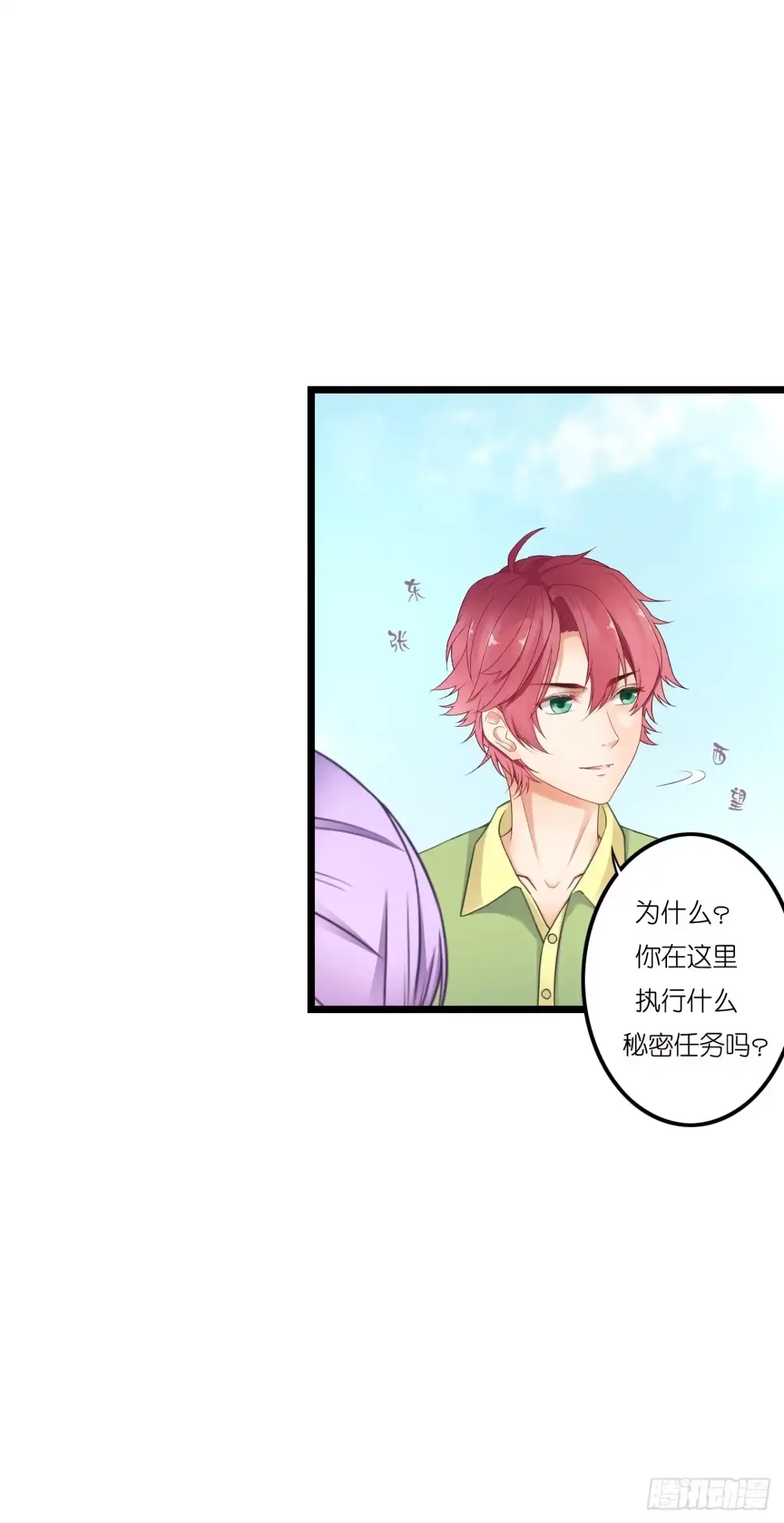 《安歌》青梅竹马，两小无猜？ 第27页