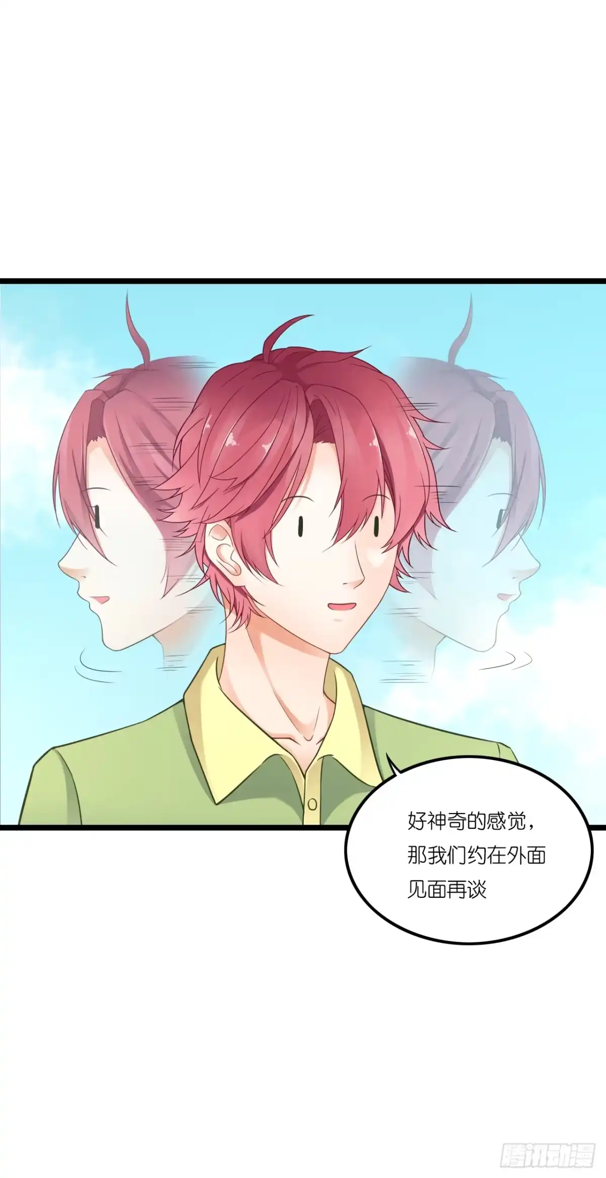 《安歌》青梅竹马，两小无猜？ 第29页