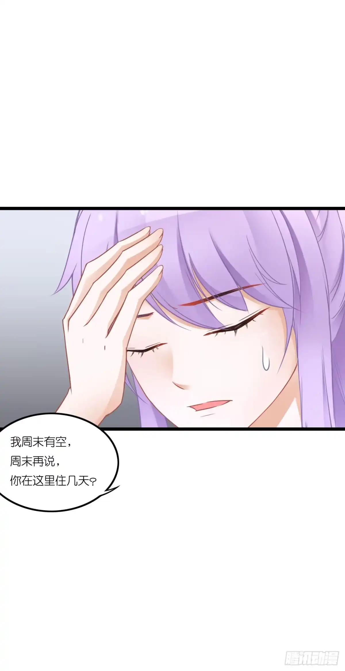 《安歌》青梅竹马，两小无猜？ 第30页