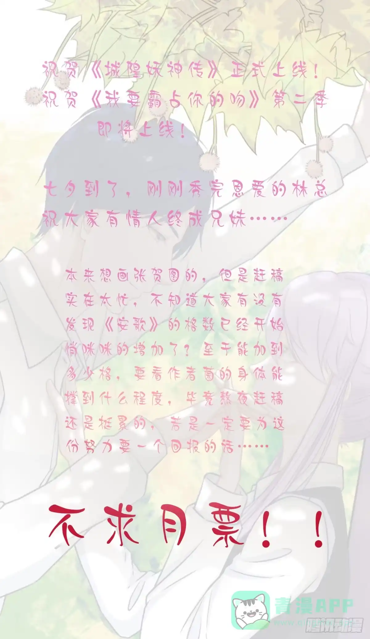 《安歌》我要霸占你的吻！！！ 第66页