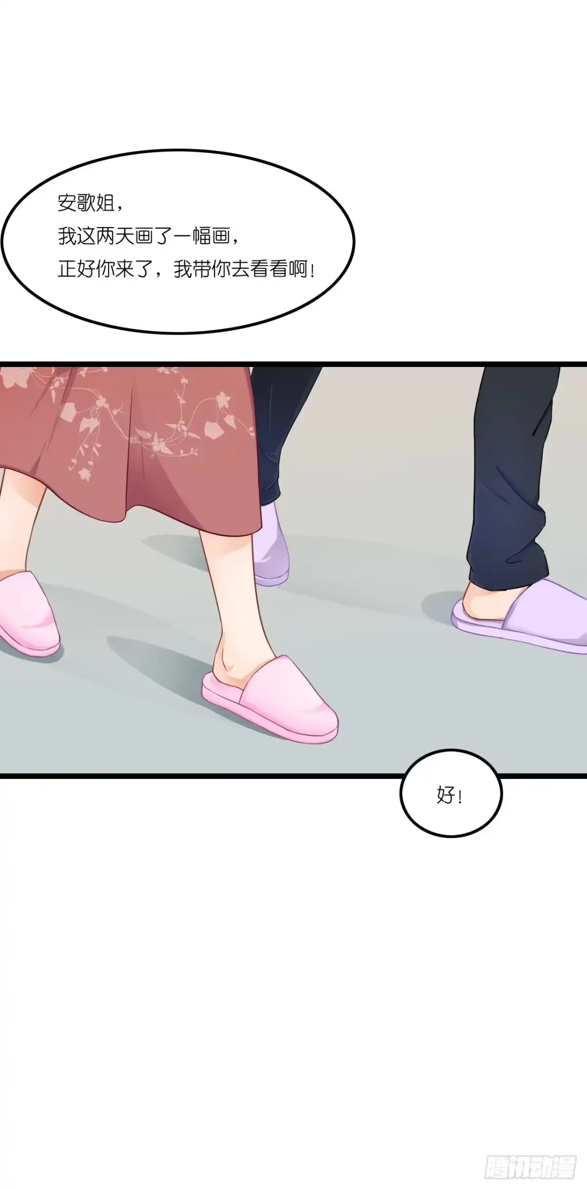 《安歌》安小姐不要客气！ 第28页