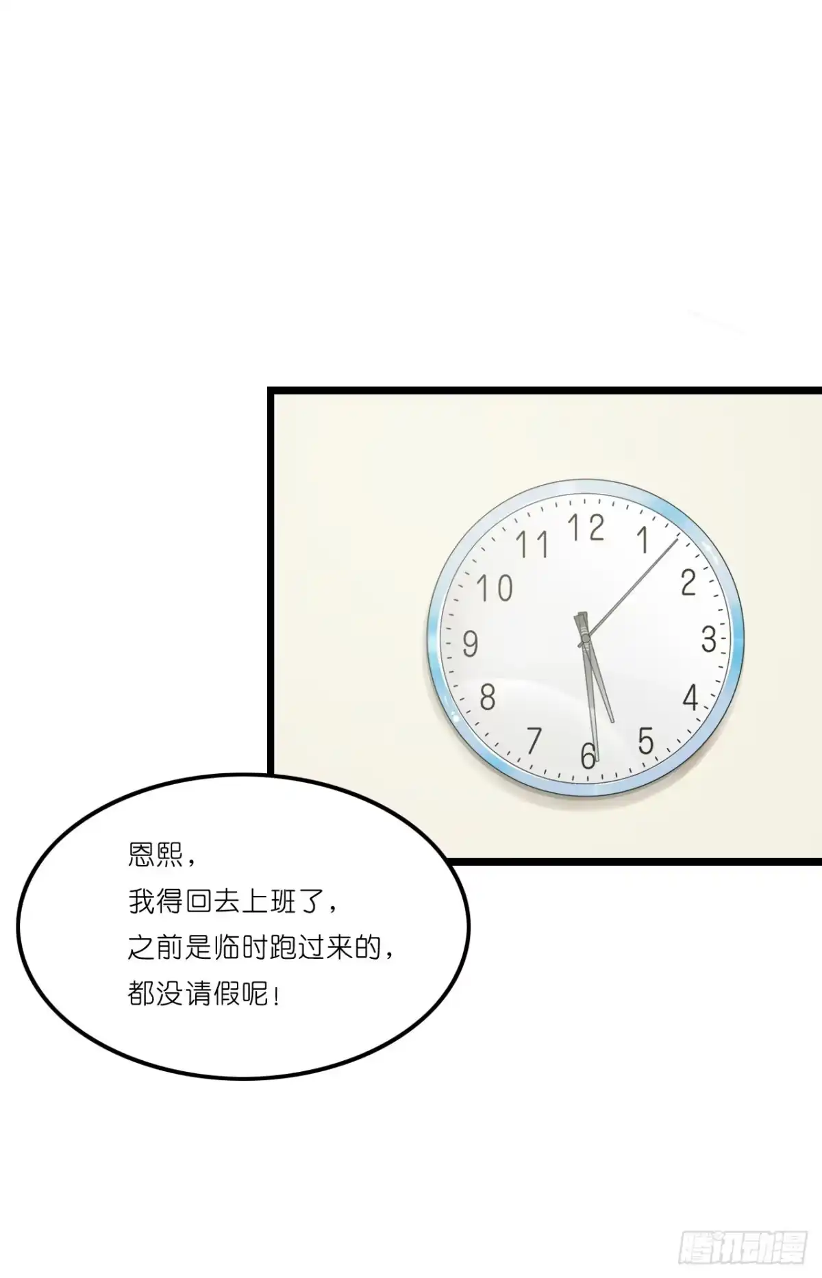 《安歌》安小姐不要客气！ 第50页