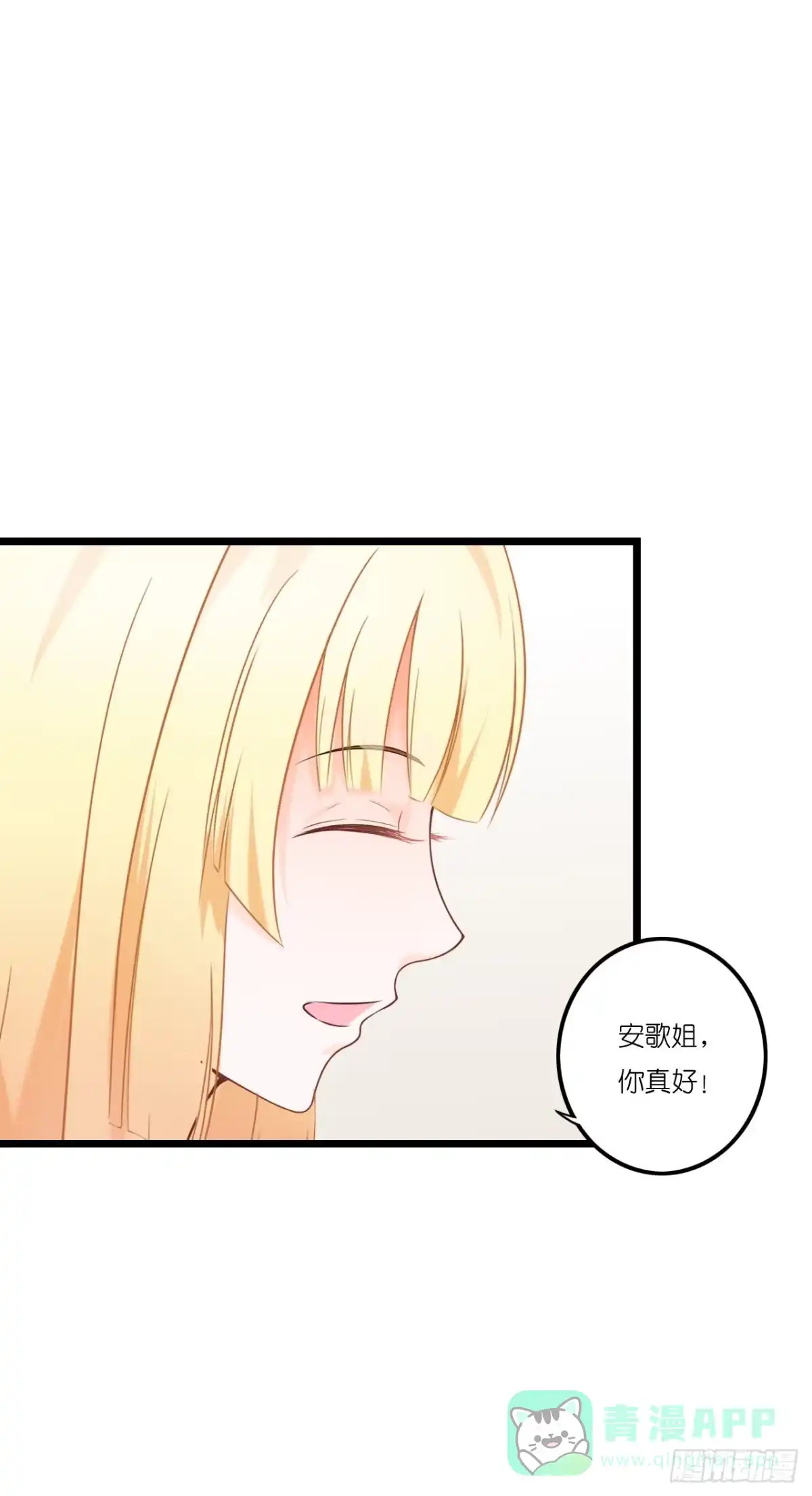 《安歌》安小姐不要客气！ 第41页
