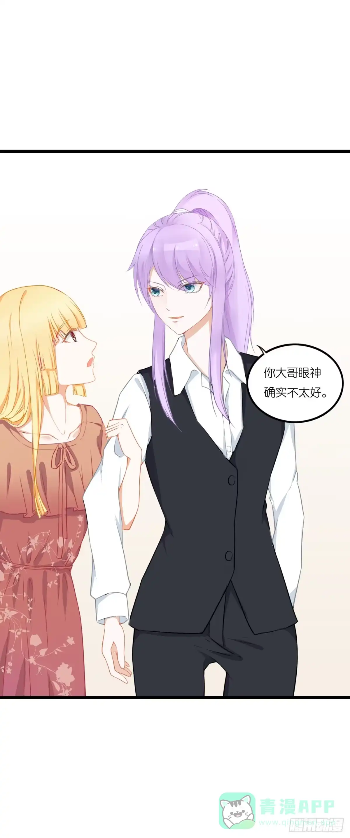《安歌》安小姐不要客气！ 第11页