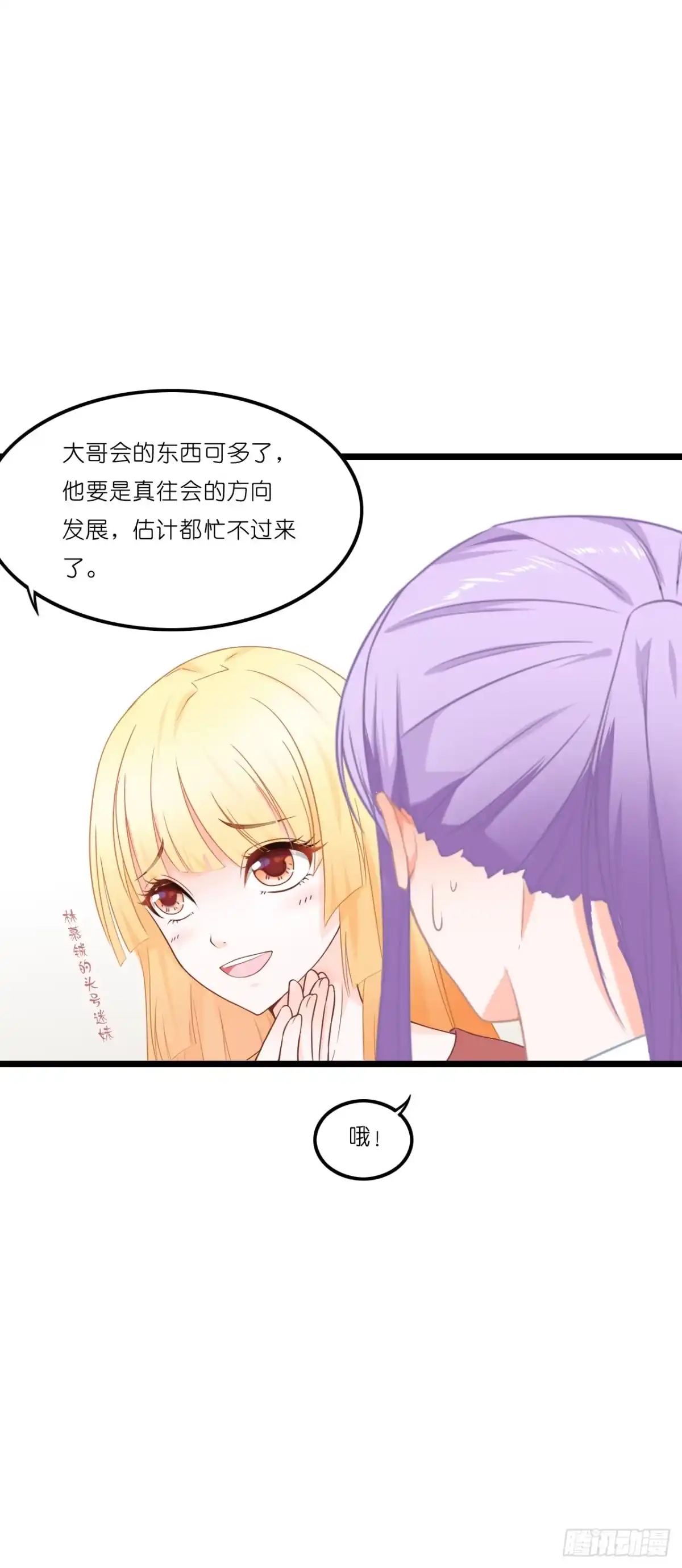 《安歌》安小姐不要客气！ 第49页