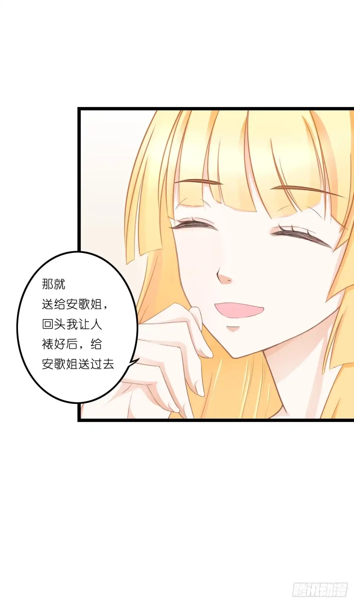 《安歌》安小姐不要客气！ 第33页