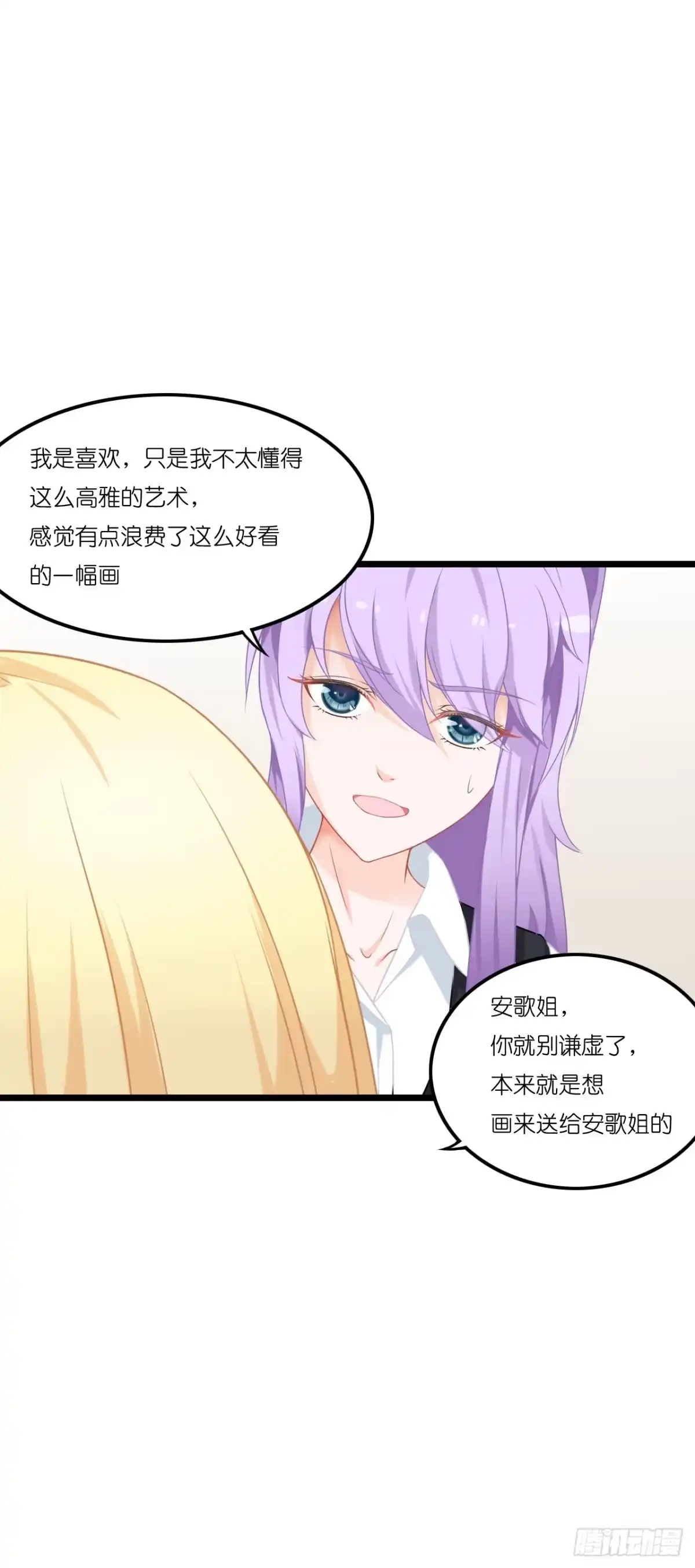 《安歌》安小姐不要客气！ 第37页