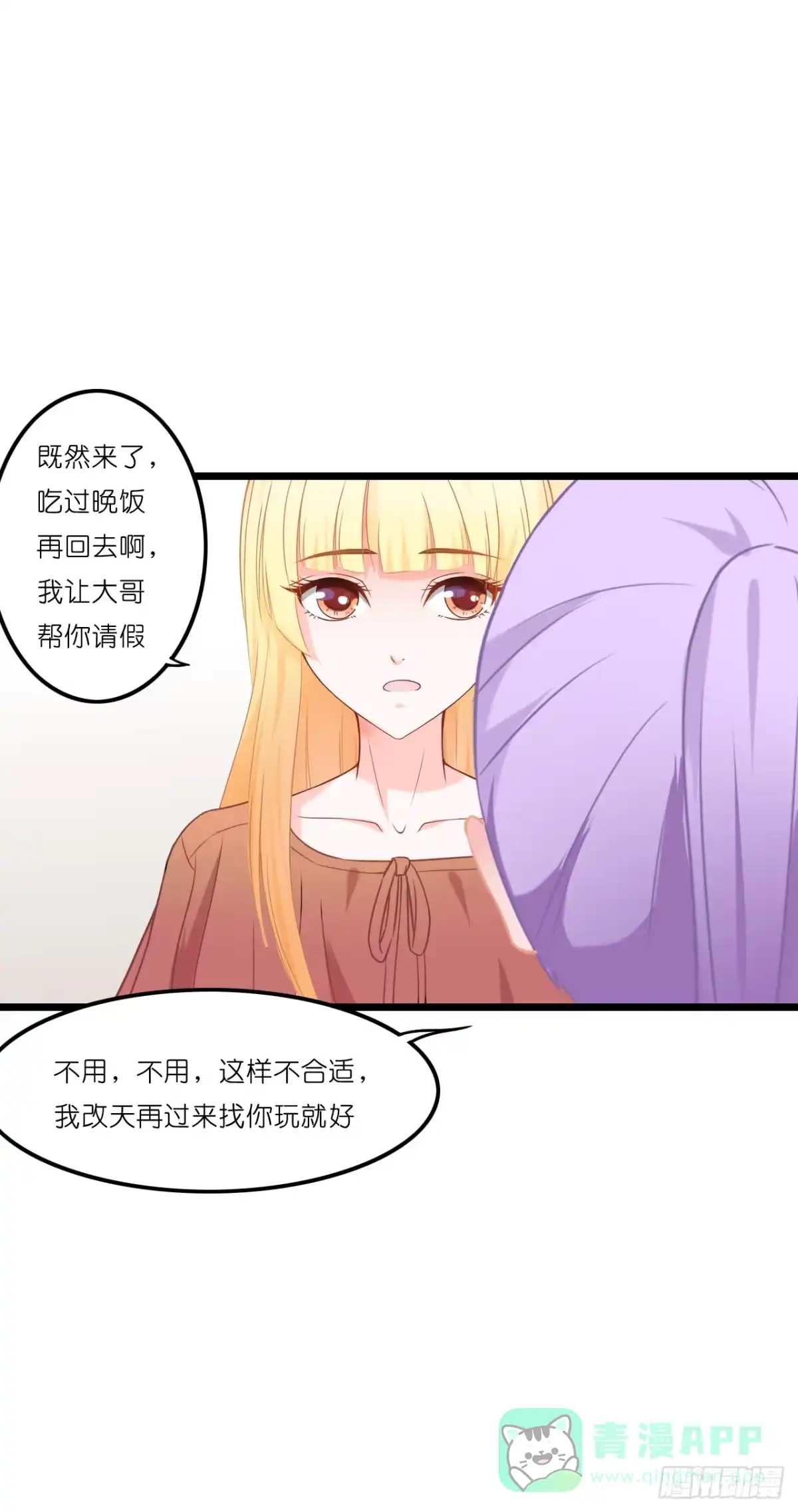 《安歌》安小姐不要客气！ 第51页