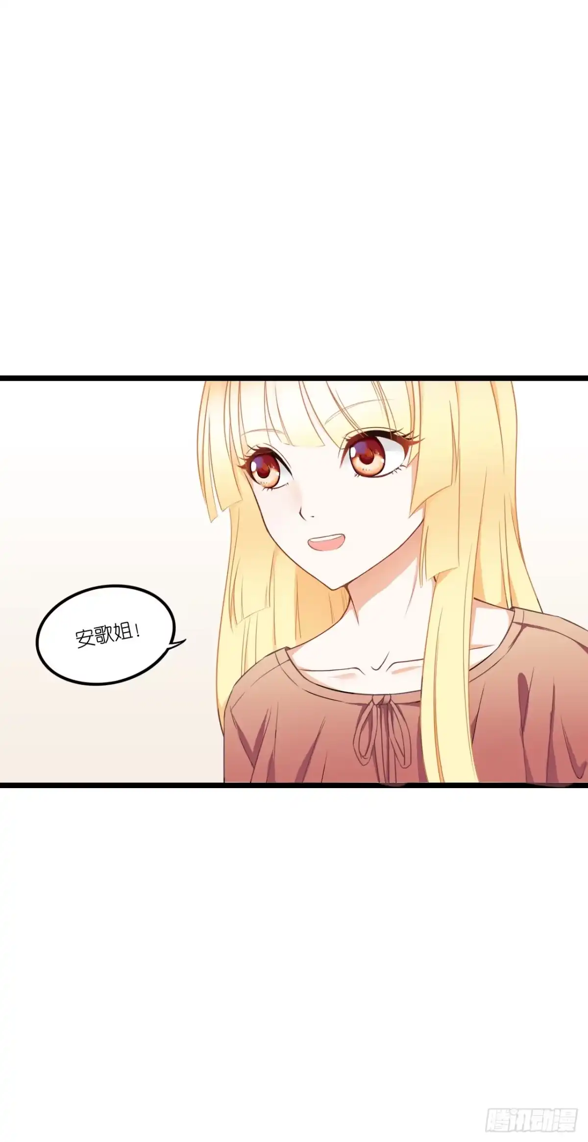 《安歌》安小姐不要客气！ 第9页