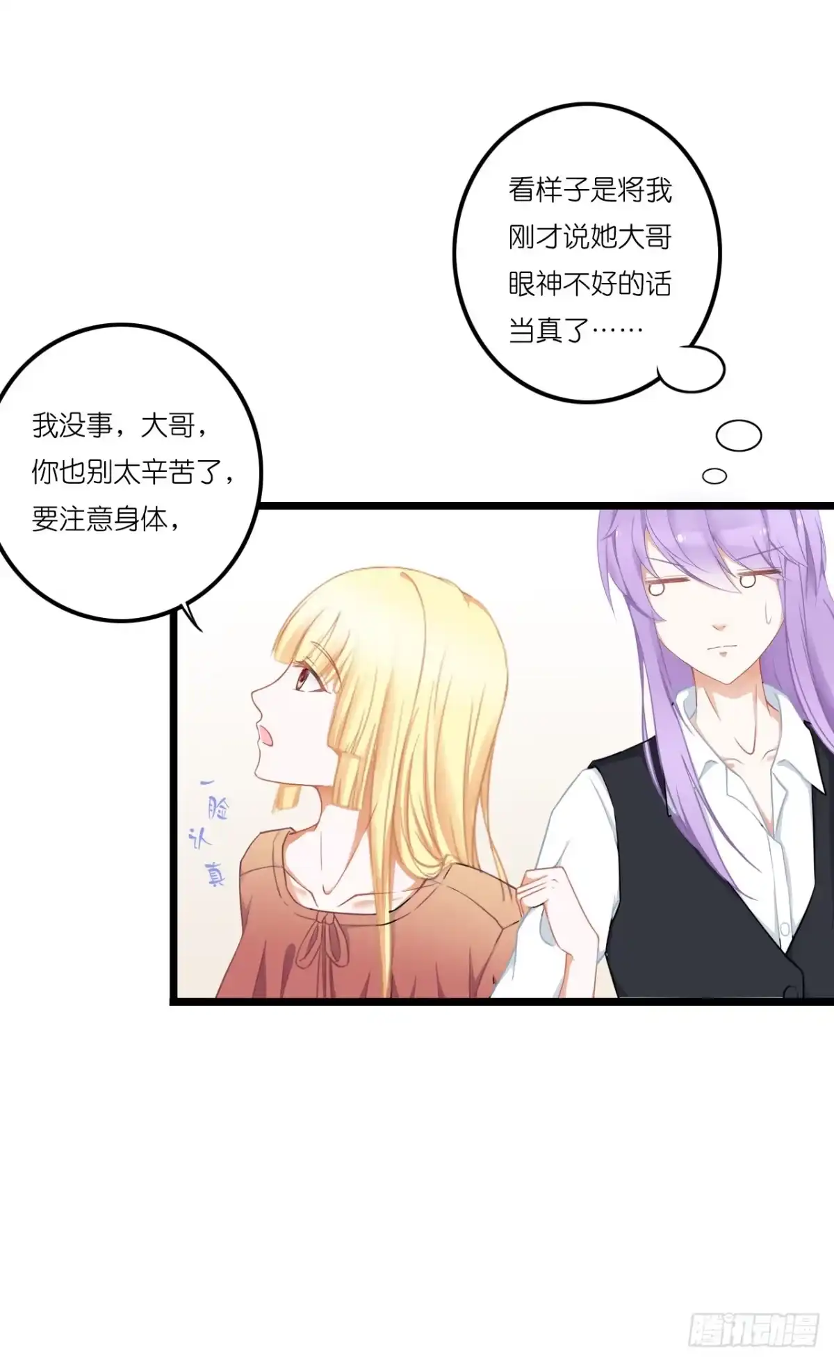 《安歌》安小姐不要客气！ 第17页
