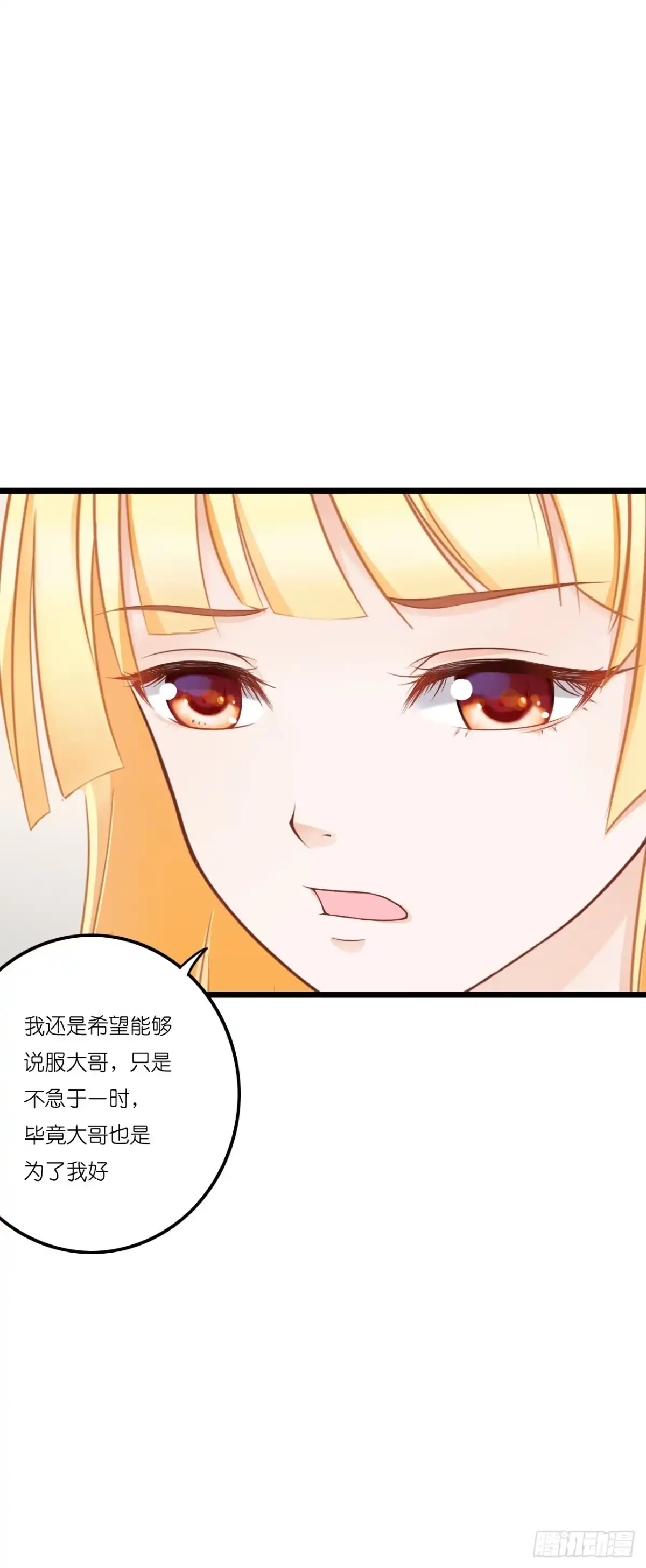 《安歌》安小姐不要客气！ 第24页
