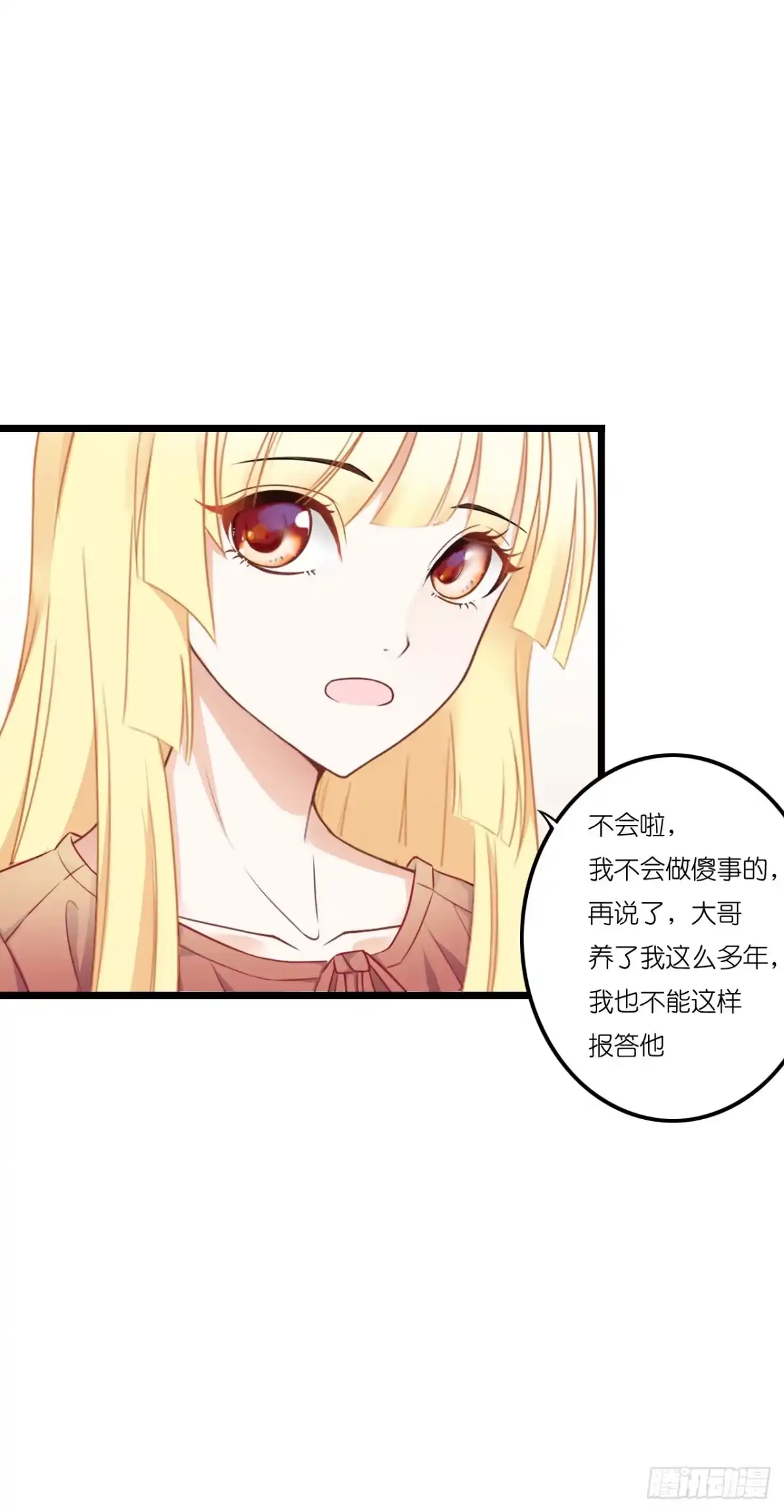 《安歌》安小姐不要客气！ 第22页