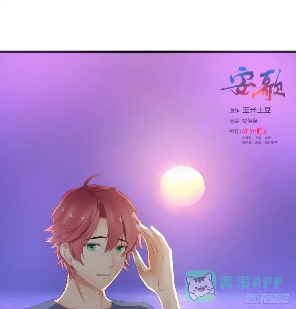 《安歌》你说离开-我知道很简单 第1页