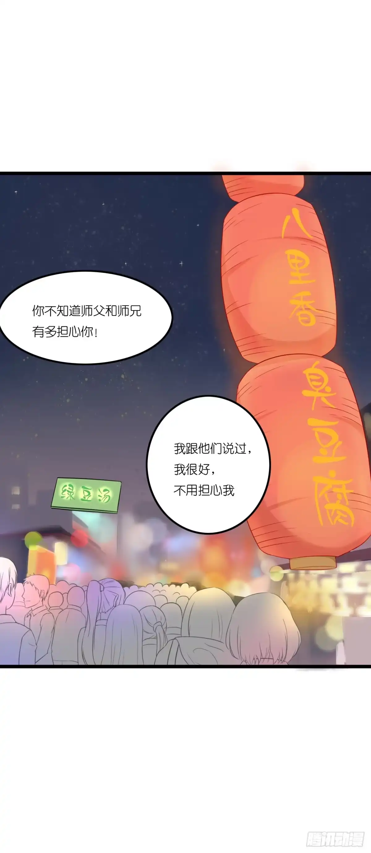《安歌》不能帮你煮咖啡了 第24页