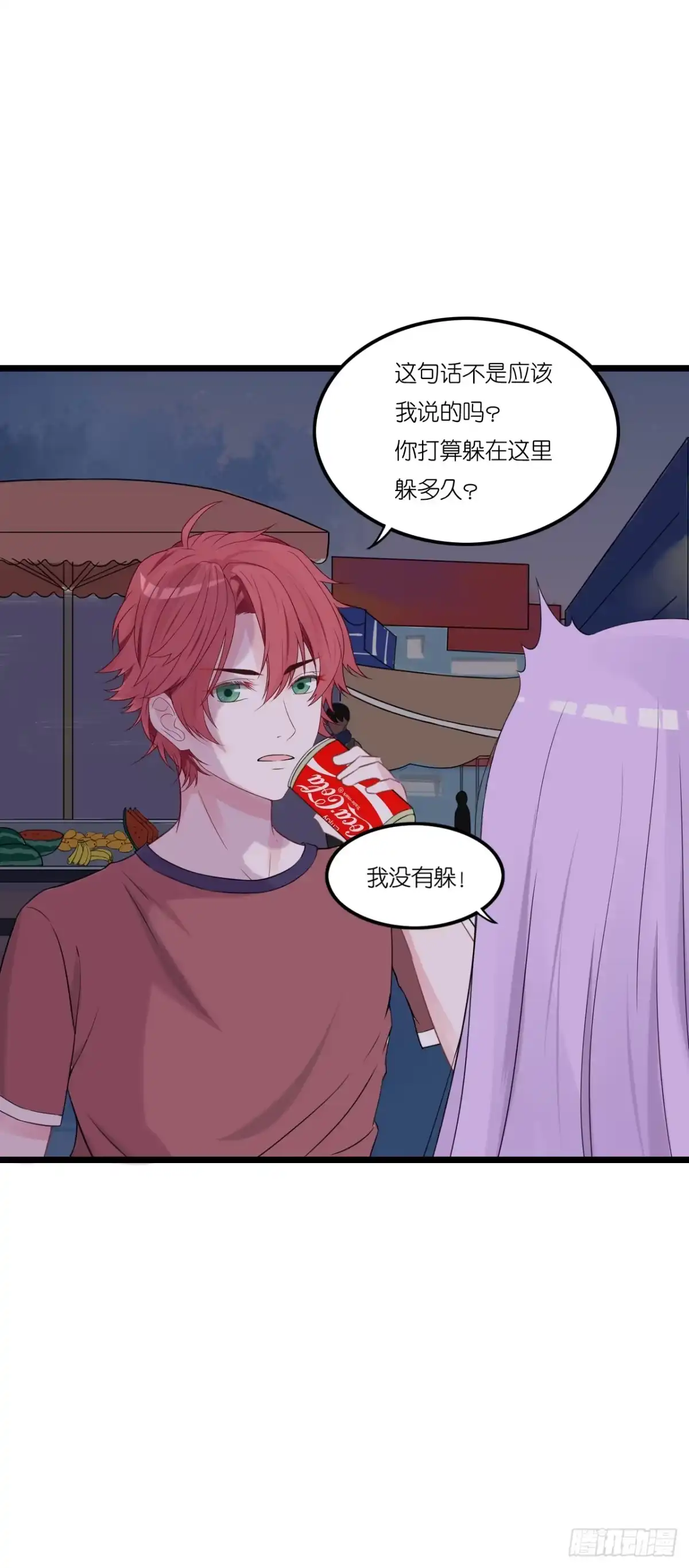 《安歌》不能帮你煮咖啡了 第23页