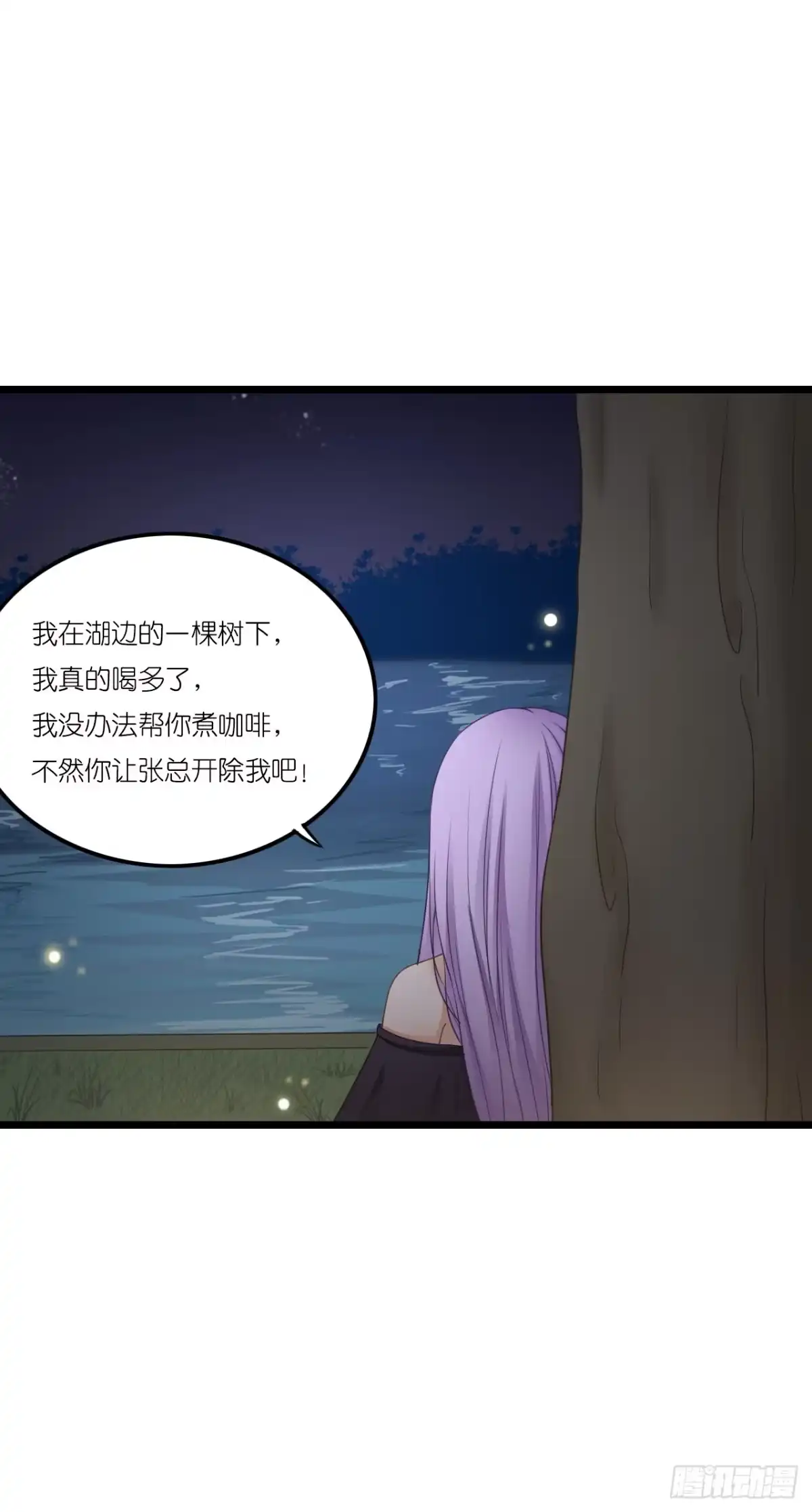 《安歌》不能帮你煮咖啡了 第105页