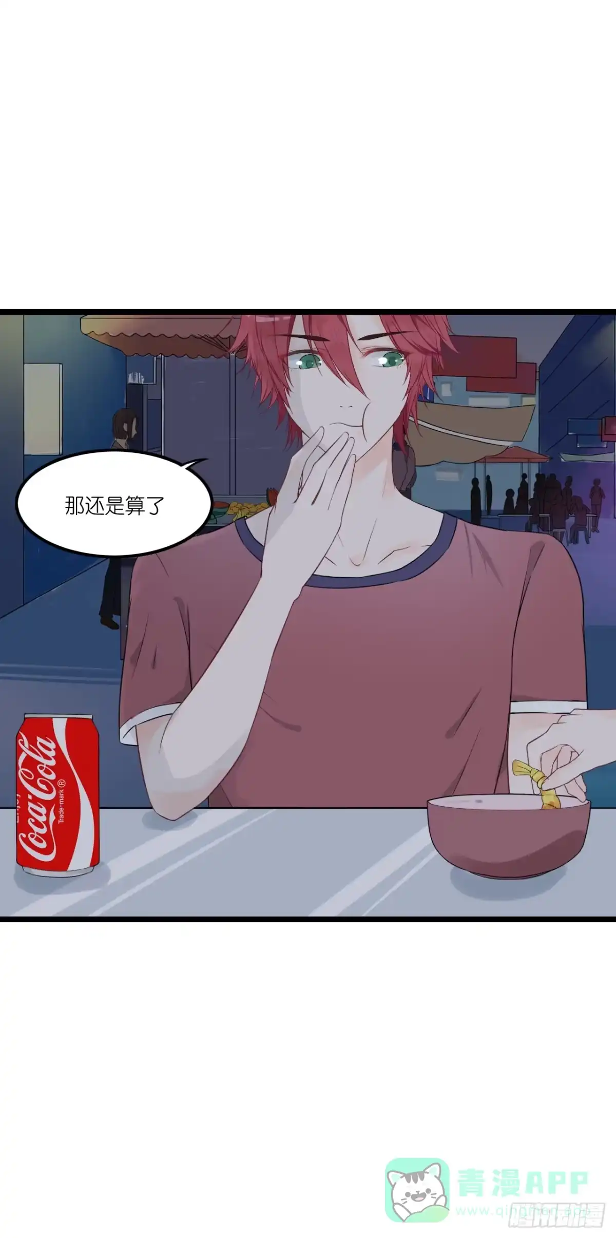 《安歌》不能帮你煮咖啡了 第41页