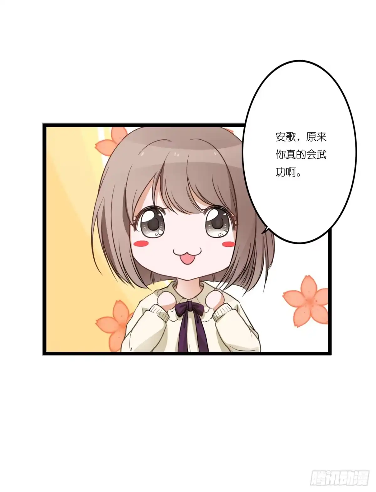 《安歌》改变主意随时可以来找我 第64页