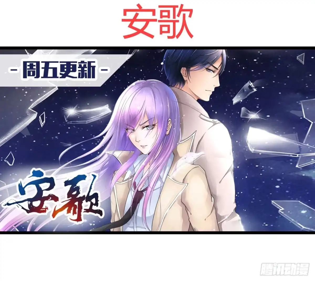 《安歌》改变主意随时可以来找我 第69页