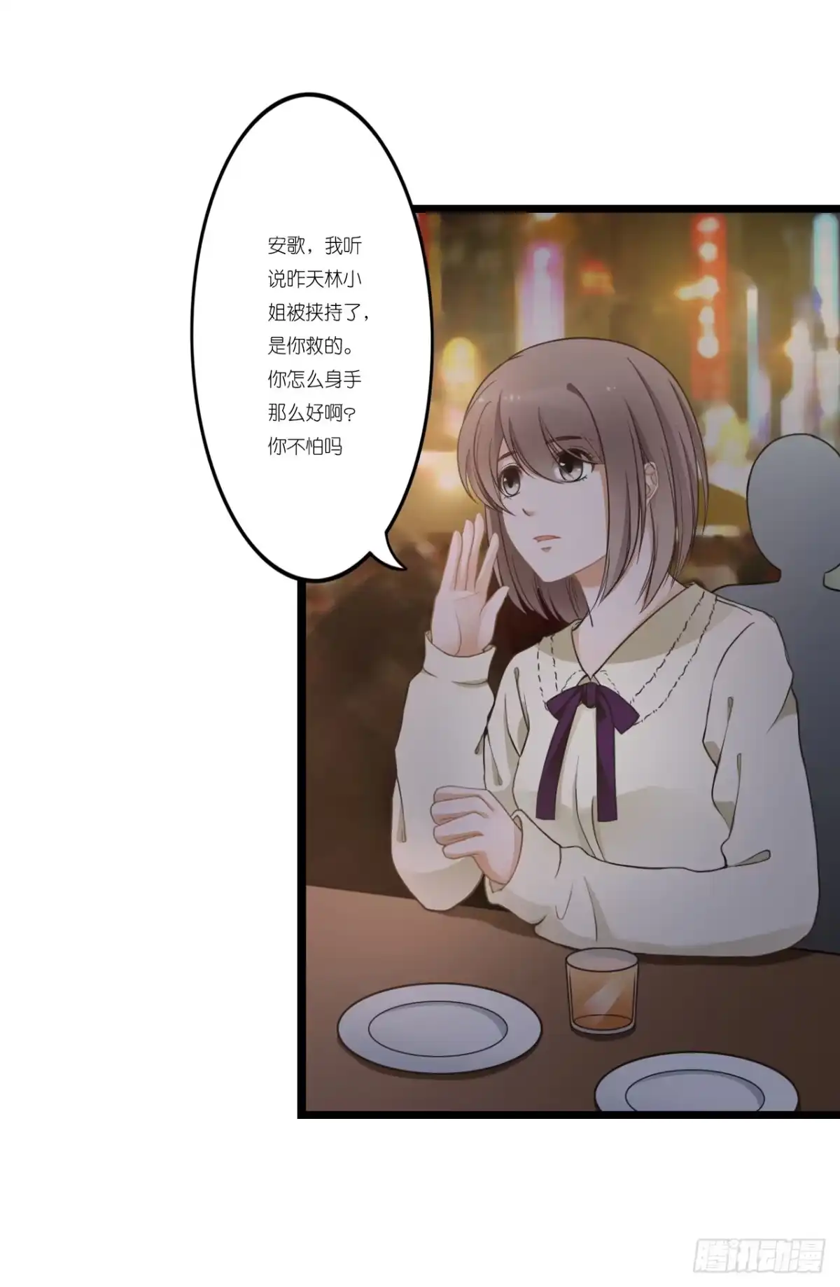 《安歌》改变主意随时可以来找我 第32页